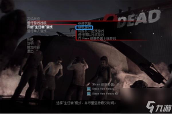 单机求生之路2怎么联机局域网,如何连接盗版之路和求生2?