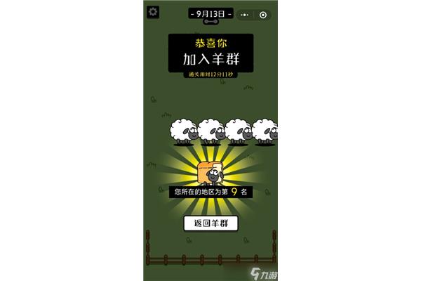 “有羊有羊”是第一种清仓策略升职后如何通关?
