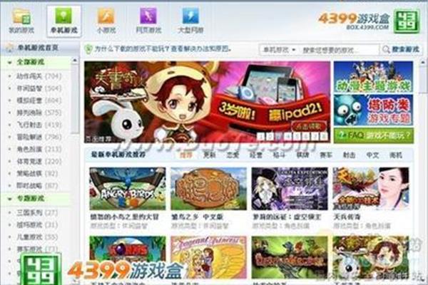 4399门户网站在线游戏,4399小游戏大全