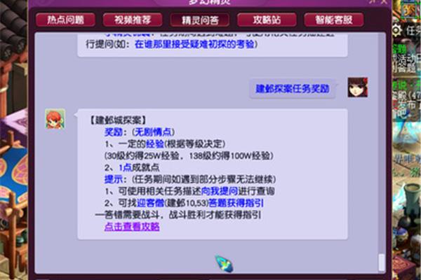 梦幻西游中建设邺城、探索建业的任务如何做?