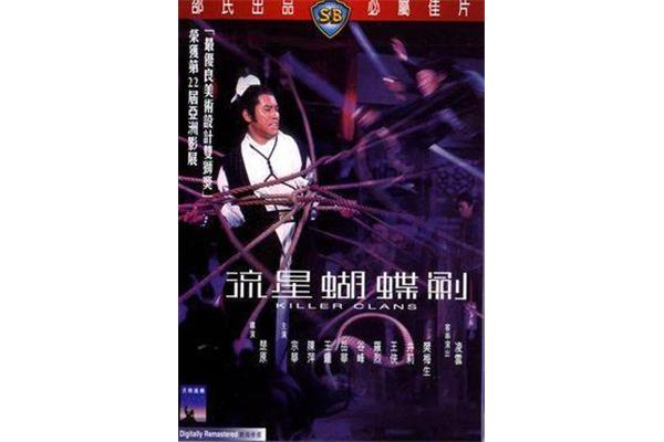 流星蝴蝶剑电影,流星蝴蝶剑手机单机版