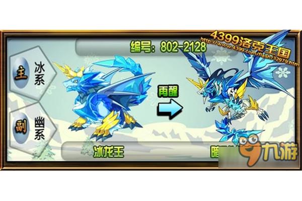 公测版冰龙王技能表,洛克王国冰龙王用比划