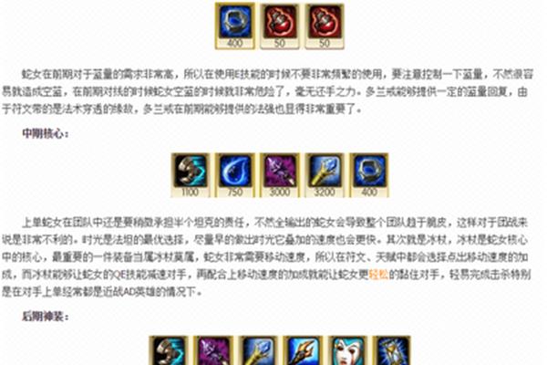 Lols3 蛇女出装,英雄联盟s3蛇女古装达人