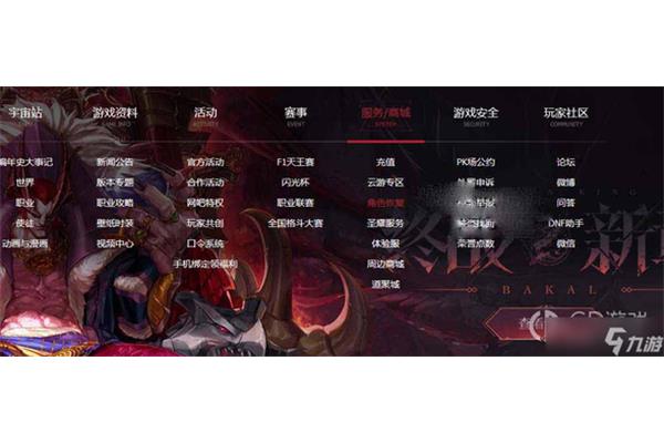 如何恢复dnf角色?DNF角色删除后还能恢复吗?