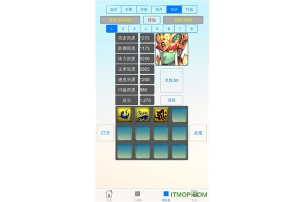 2020梦幻西游模拟器,17173梦幻工具箱