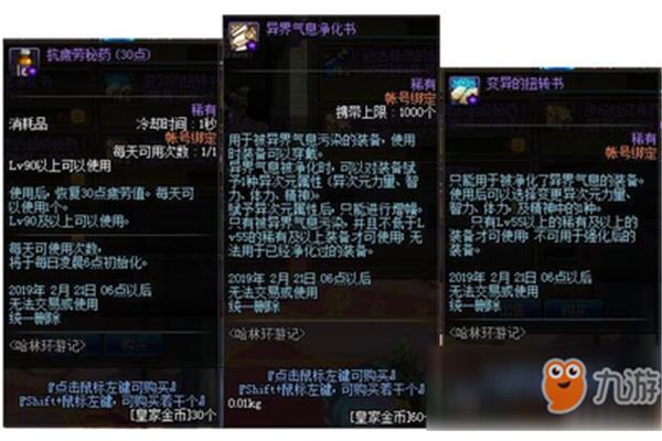 dnf 异界气息净化书怎么获得,dnf关于净化异味的书有什么用?