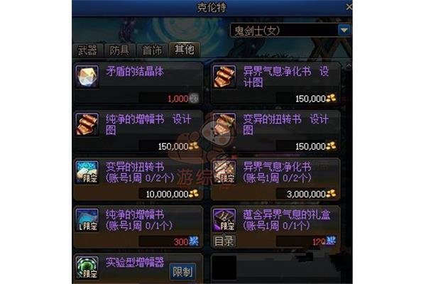 你如何从灵界获得300块石头,又如何到达地下城的勇士?