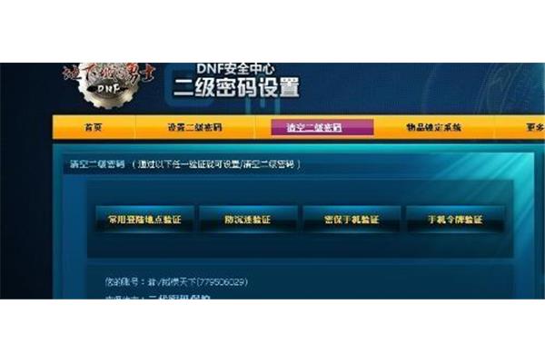 DNF二级密码有什么用,如何设置?