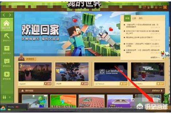 Mc如何下载网易版《我的世界》,mac如何下载网易《我的世界》