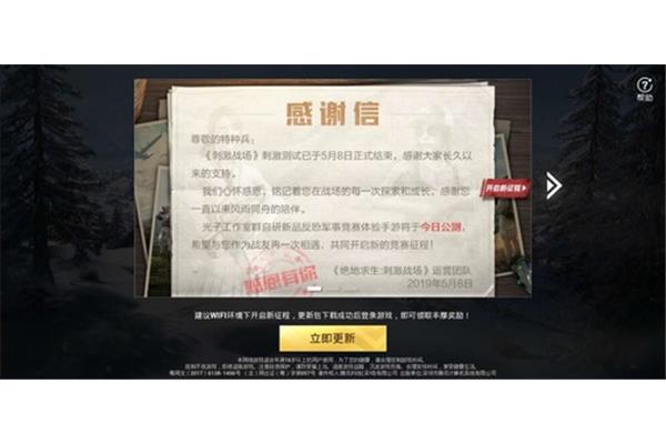 刺激战场怎么下载,和平精英国服版在哪里下载?