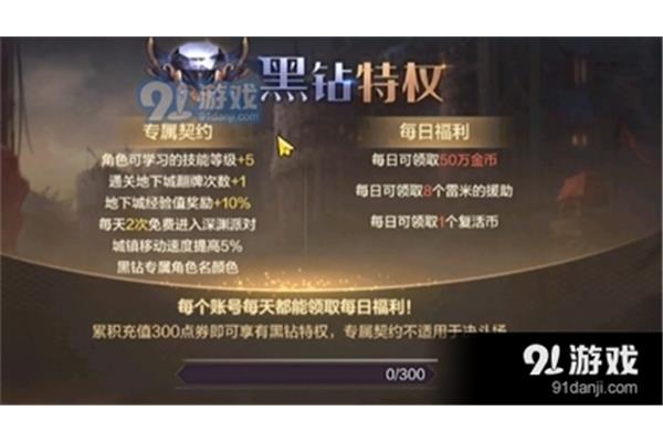 DNF黑钻充值活动,DNF黑钻充值有多少优惠?