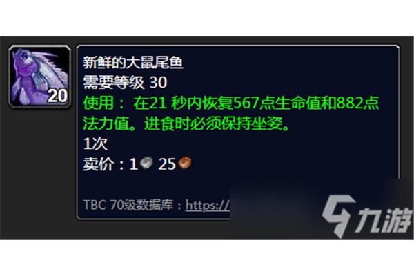 魔兽怀旧鲜鼠尾鱼哪里有卖,鼠尾鱼的配方哪里有卖?