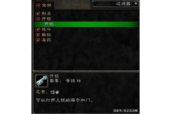 怀旧服解锁1-300详细介绍,如何练习怀旧魔兽盗贼的解锁技巧?