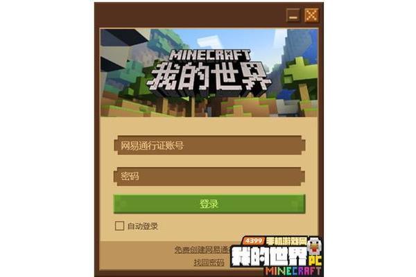 如何在电脑上下载我的世界?如何下载网易版水冶工艺城