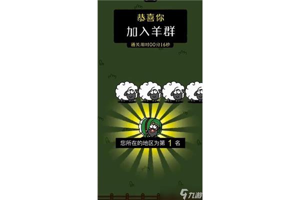 真正的羊叫什么名字?游戏绵羊收费吗?