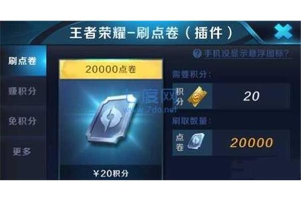 王者荣耀点卷和王者荣耀点卷怎么玩?