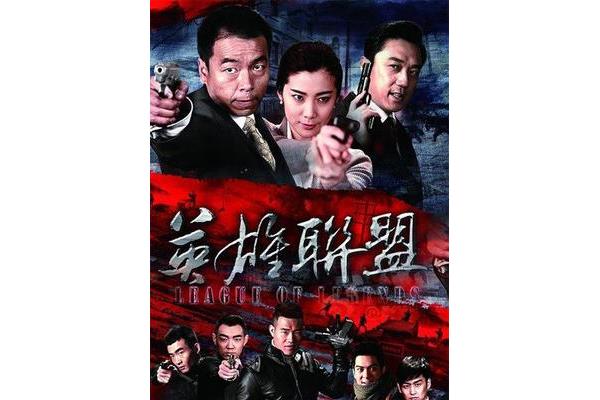 电视剧英雄联盟百度云48集,电视剧英雄联盟山田之死是哪一集?