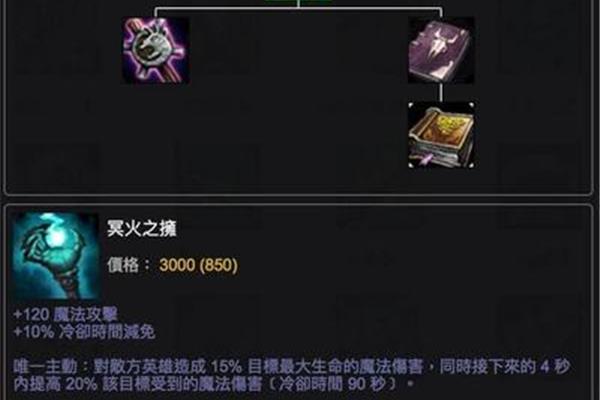 英雄联盟冥火之拥,太强被删LOL装备?
