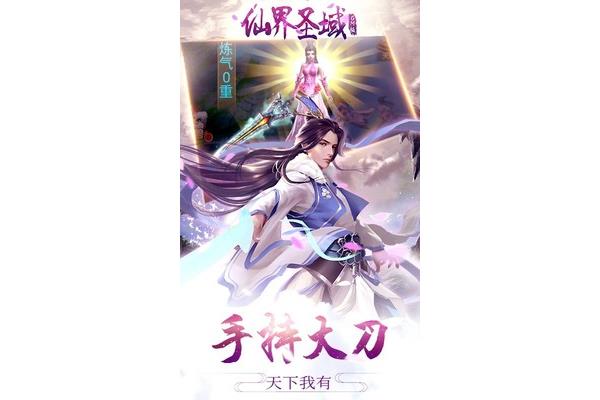 什么仙侠手游好玩又受欢迎,推荐最新的仙侠手游