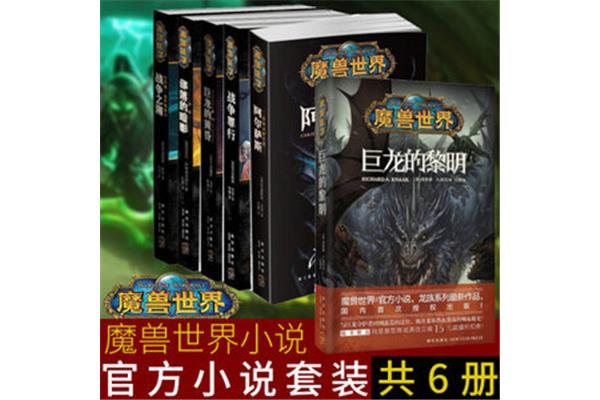 魔兽小说推荐,魔兽之主小说免费看