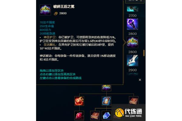 Lol 破碎王后之冕,Lol手机游戏破碎王后之冕