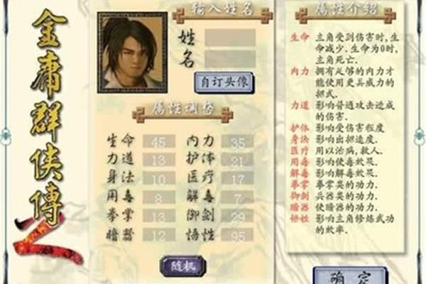 武林群侠传全攻略,GBC金庸群侠传2攻略