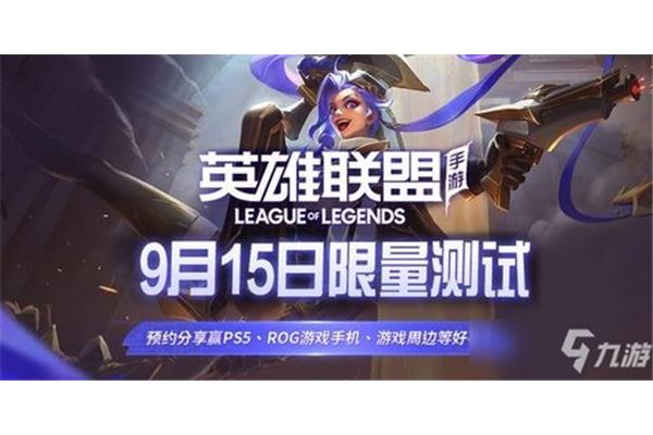 手游lol是什么时候上线的,英雄联盟手游是什么时候开始的?
