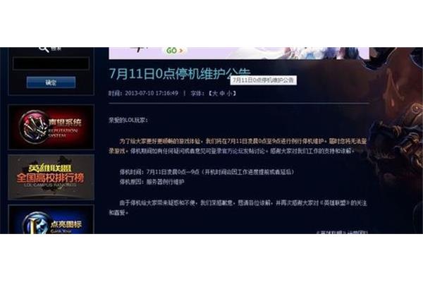 哪里可以看到云顶维护公告?,lol今日维护时间查询