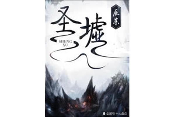 12本足以封神的经典小说,30多位女性推过玄幻小说