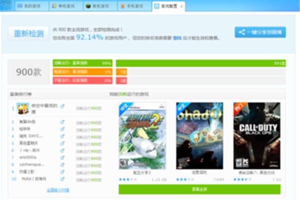 电脑游戏软件app、云电脑永久免费手机版哪个好?