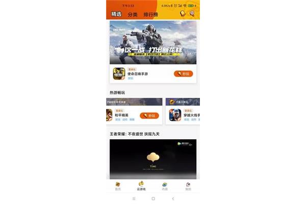 云游戏第二玩法平台,腾讯云游戏