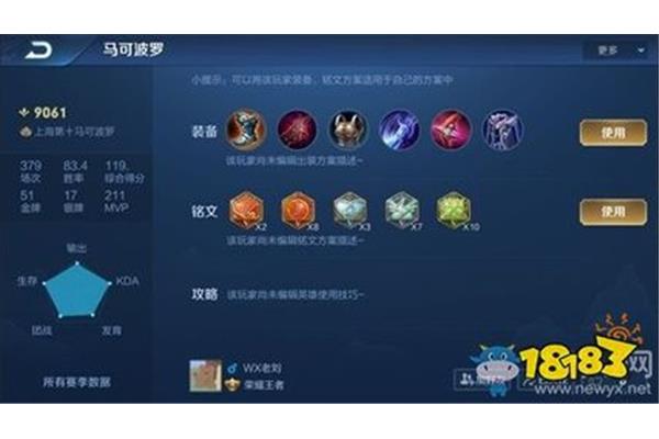 陈郁马可波罗出装铭文,怎么玩凯尔波罗,王者荣耀?