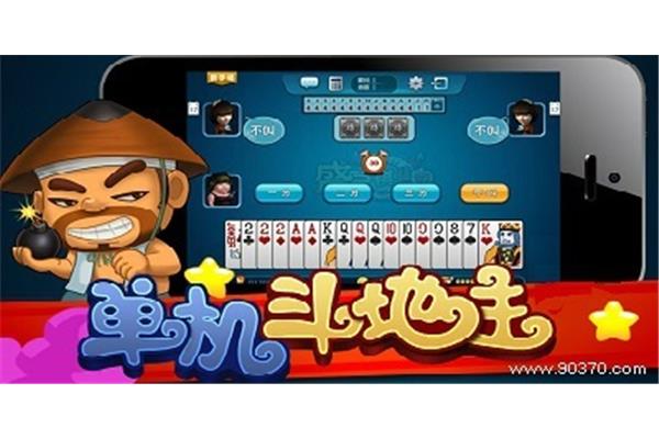 单人斗地主游戏免费单机斗地主,无网络单人斗地主游戏