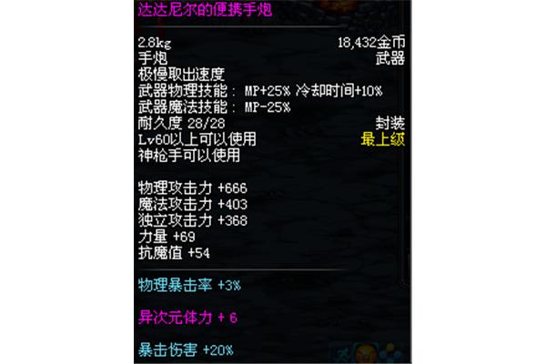 DNF装备红字时,如何清除DNF红字以及如何移除红字?