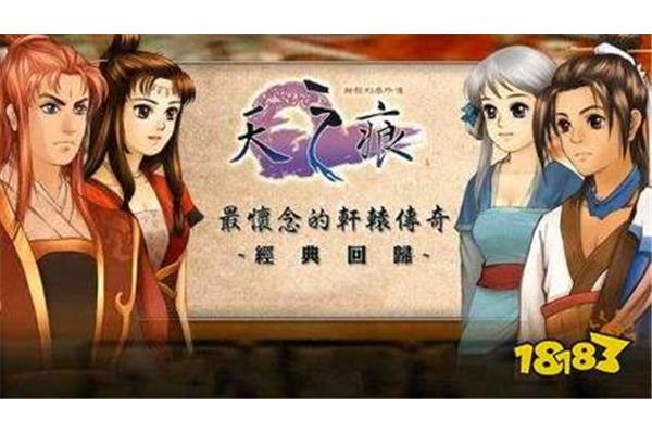 单机版轩辕剑之寻踪手机版下载,仙剑奇侠传3手机版