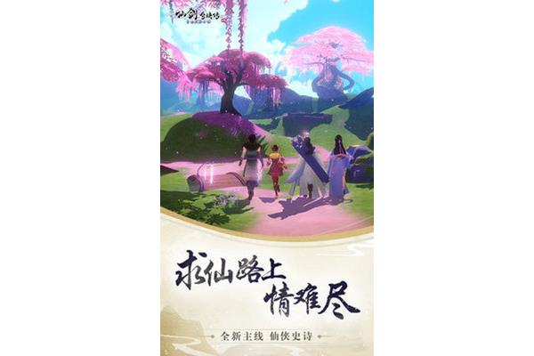腾讯仙剑奇侠传4游戏怎么下载,仙剑4单机平板怎么玩?