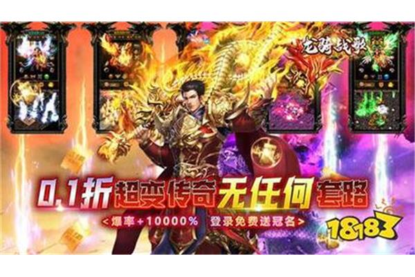 下载传奇手机游戏,玩蓝月亮传奇甄子丹版