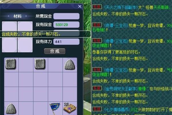 三级符石组合需要注意什么?,4399游戏盒