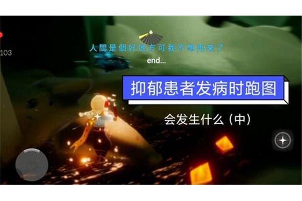 为什么玩光遇的人会感到压抑?玩光遇的女生都是谁?