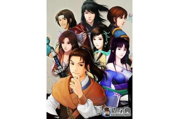 《仙剑奇侠传》里有几个?《仙剑奇侠传》