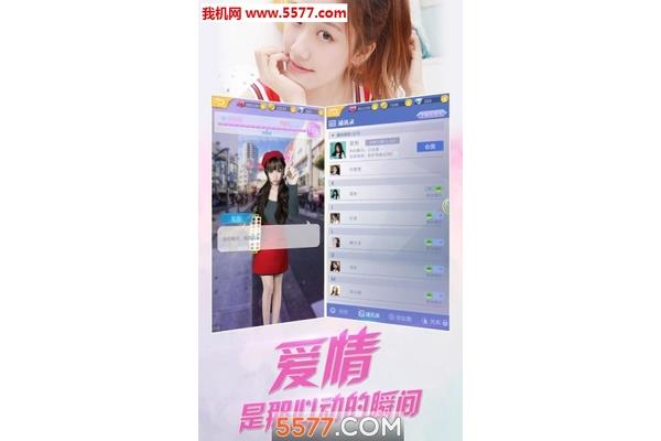 手机游戏心跳女友介绍,心跳女友怎么注册登录?