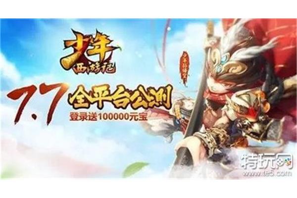 Ask 少年西游记破解版如何下载单机手机版《西游记》?