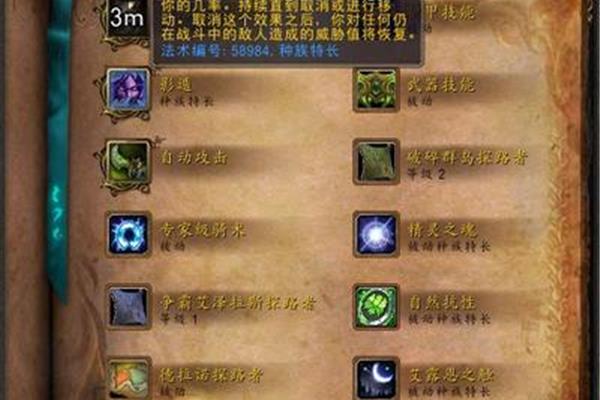 魔兽世界暗夜精灵种族天赋、怀旧服tbc 暗夜精灵种族天赋