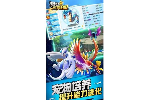 手机游戏梦幻宠物联盟简介,梦幻宠物联盟-小火龙