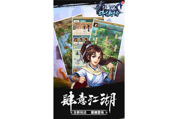 汽车江湖群侠传,武林群侠传单机手机版