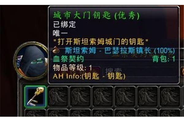 魔兽世界斯坦索姆城门钥匙,打开斯坦索姆城门的钥匙有用吗?