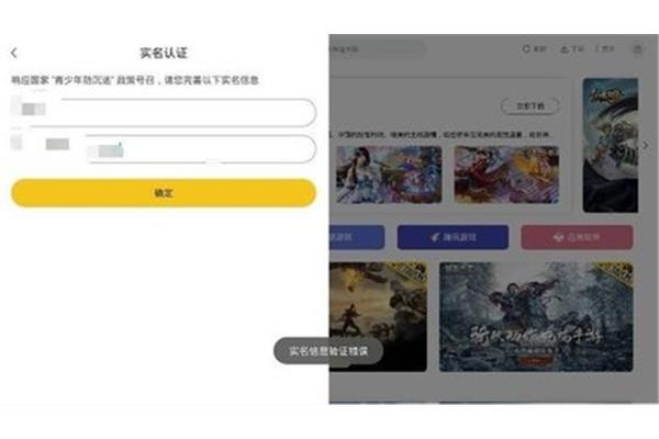 未实名认证的游戏中心和未实名认证的游戏平台