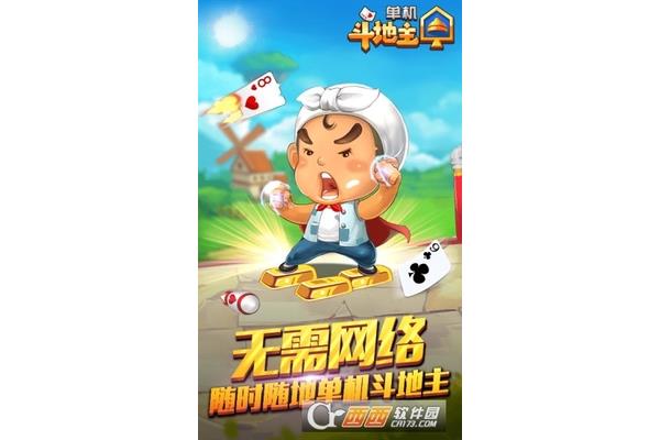 免费单机斗地主百科,如何安装单机斗地主软件