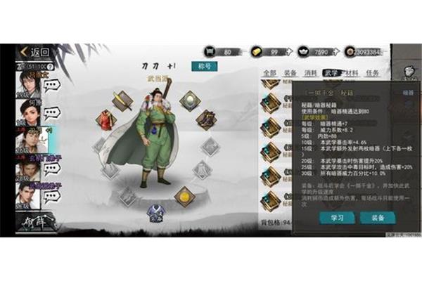 《我的骑士》开封探索攻略、《我的骑士》最强武功搭配攻略
