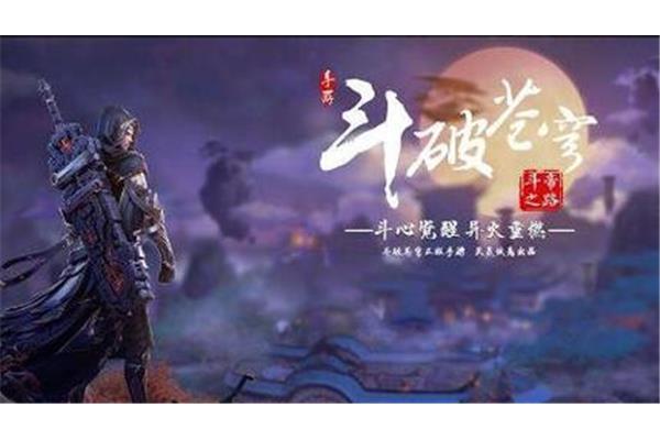 《斗破苍穹》手游分析报告,2020年哪款比较好?